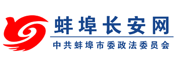 蚌埠长安网
